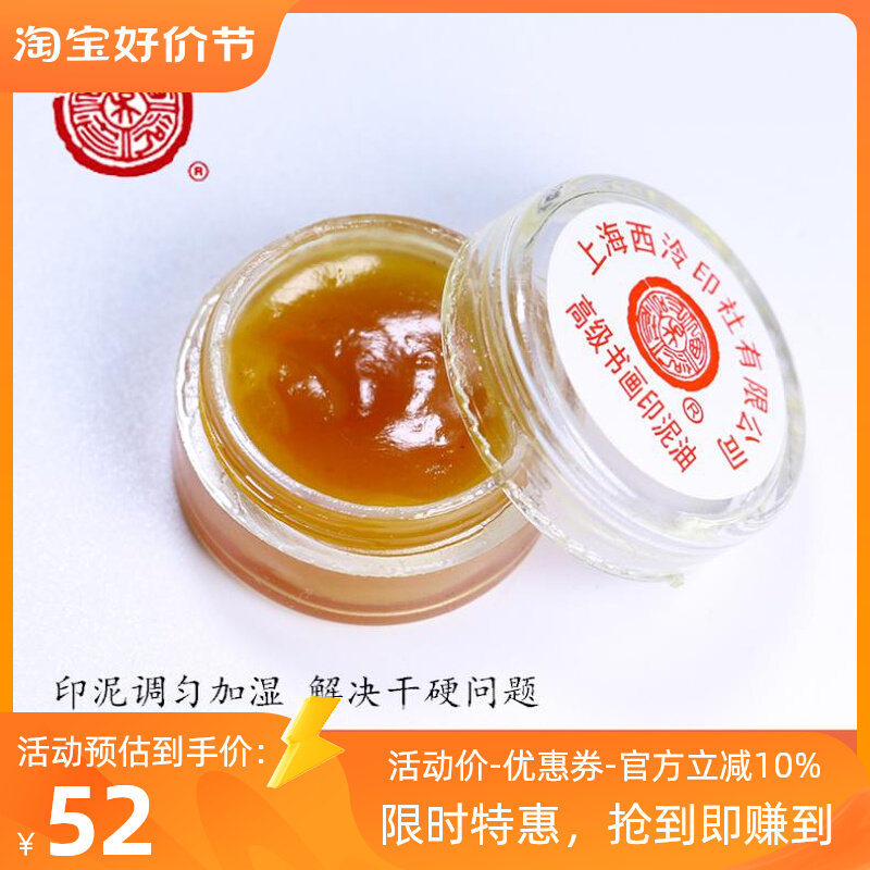 潜泉印泥加湿印泥油 印章朱砂篆刻