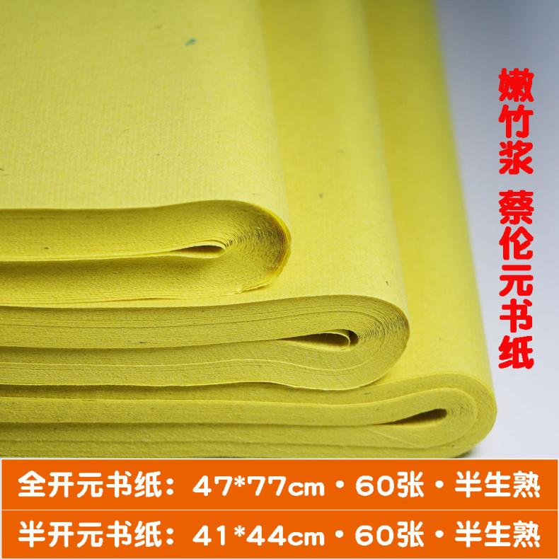 毛边纸半生熟元书纸书法练习纸