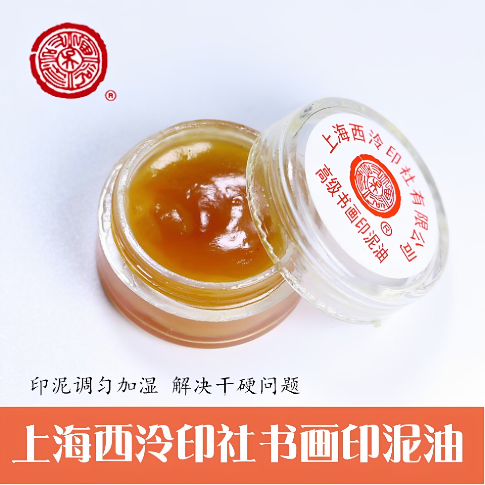 上海西泠印社朱砂印泥印油蓖麻油图片