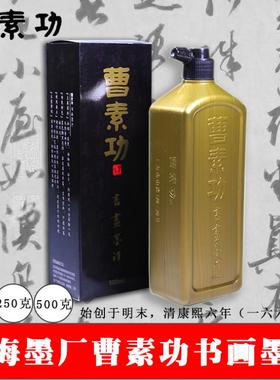 上海墨厂曹素功墨汁书法专用100g250g500克国画油烟练习毛笔墨水