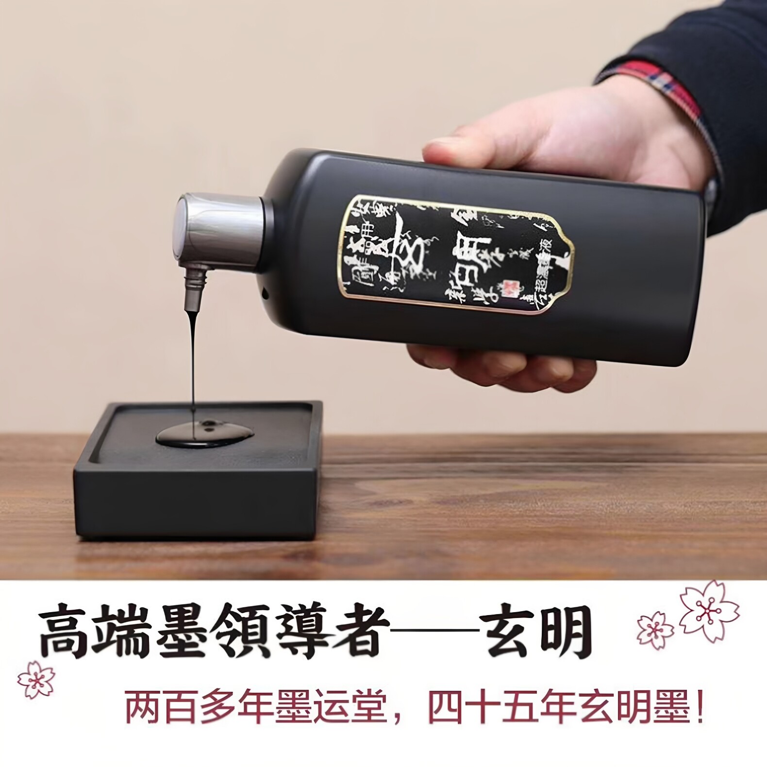 墨运堂玄明超浓墨汁书画作品专用图片