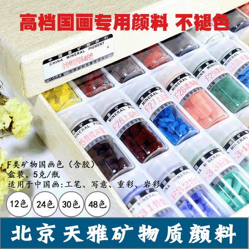 天雅矿物质颜料岩彩唐卡国画专用