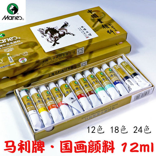 马利国画颜料12色18色24色套装