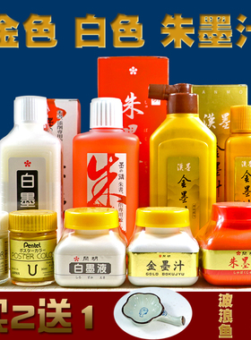 日本墨运堂汉墨金墨汁书法春联专用金色金粉银粉白色红色朱墨汁