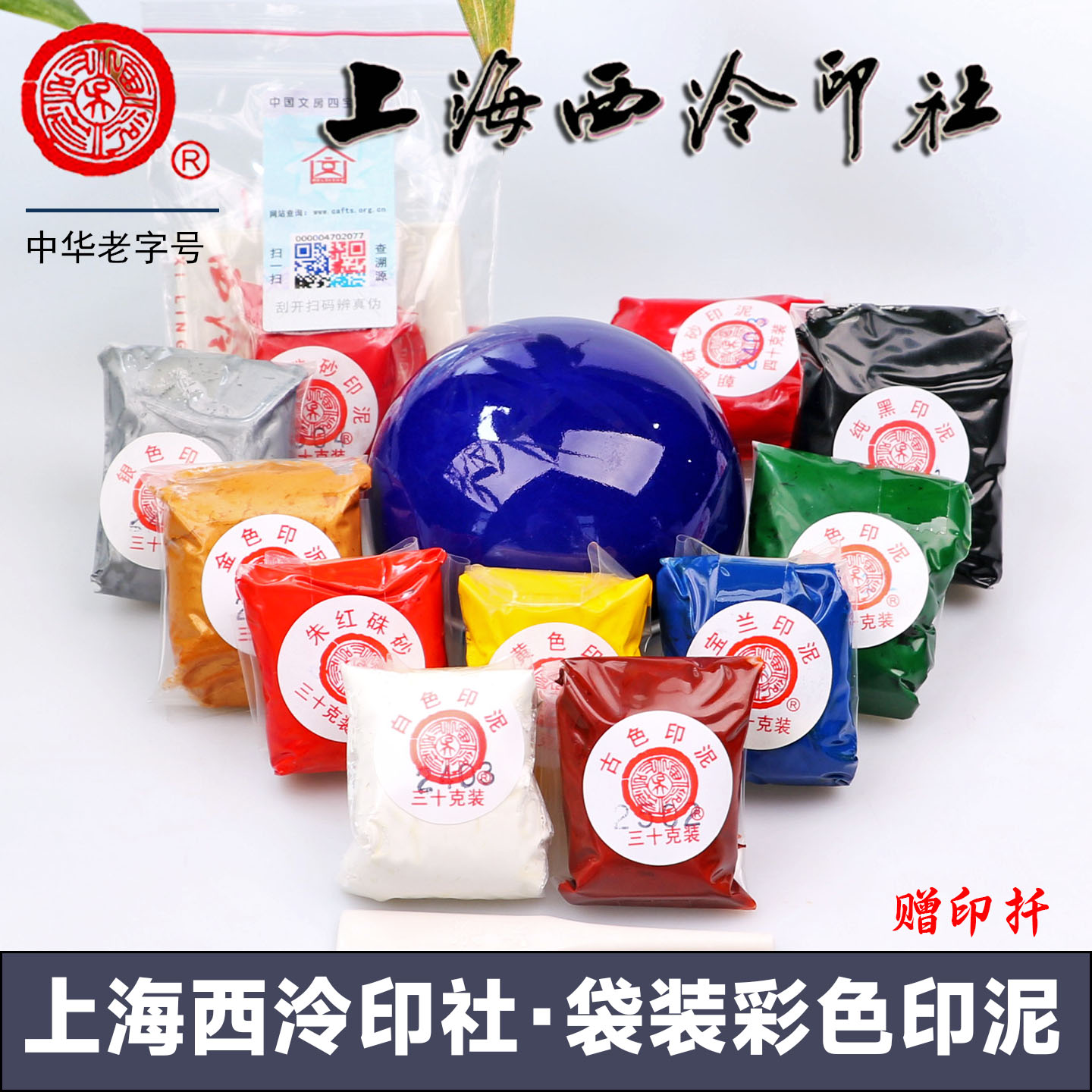 潜泉上海西泠印社印泥彩色金色