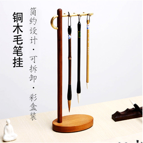 毛笔挂架毛笔架镶铜毛笔挂