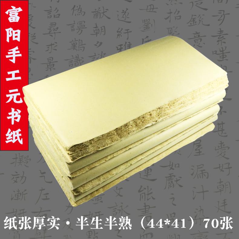 富阳大竹元手工元书纸毛边纸