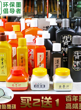 墨运堂日本玄明墨汁书法专用书友汉墨朱砂朱液白色红色书画金墨汁