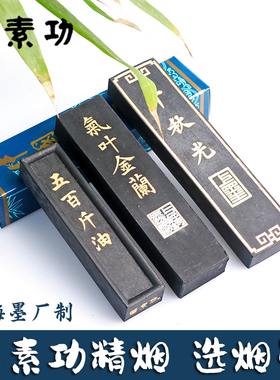 徽墨上海墨厂曹素功墨条书法专用龙门千秋光五百斤油手工书画墨块