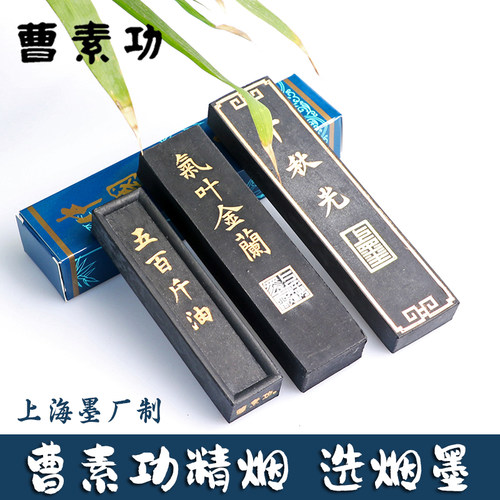 上海墨厂曹素功墨条书法专用龙门