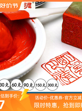 潜泉上海西泠印社镜面朱砂印泥书画专用30克60克盒装西冷朱膘红色