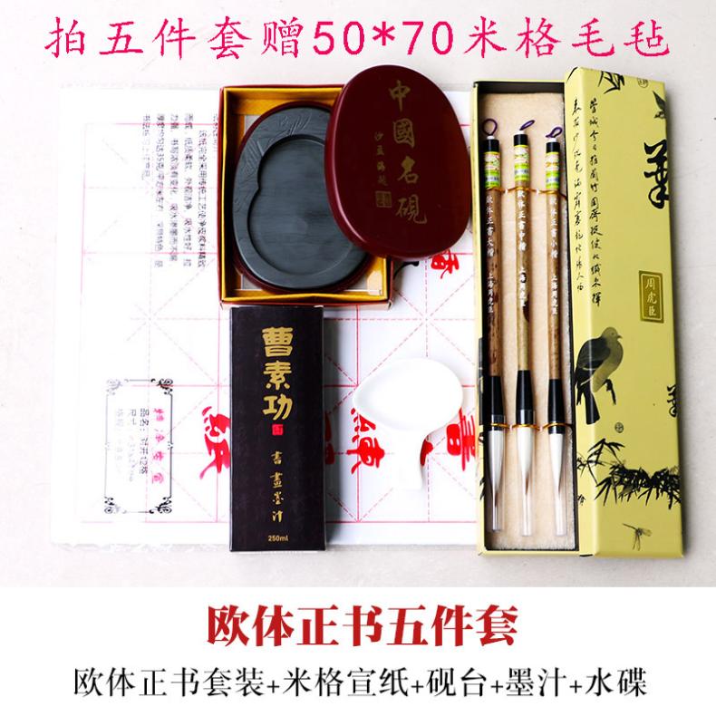 欧楷兼毫毛笔周虎臣楷书大中小