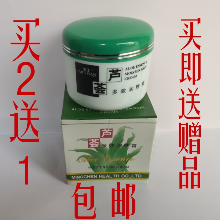 名臣国货美王芦荟多效润肤霜90g 美王润肤霜 保湿补水霜 买2送1在类目 美容护肤/美体/精油, 面部护理套装中 - 来自Buy2taobao.com提供专业的淘宝代购服务