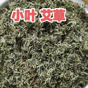 野生小叶艾叶干艾草泡脚泡澡祛湿月子产后泡澡药包湿气干艾草散装