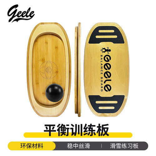 GEELE+360度平衡板+核心训练