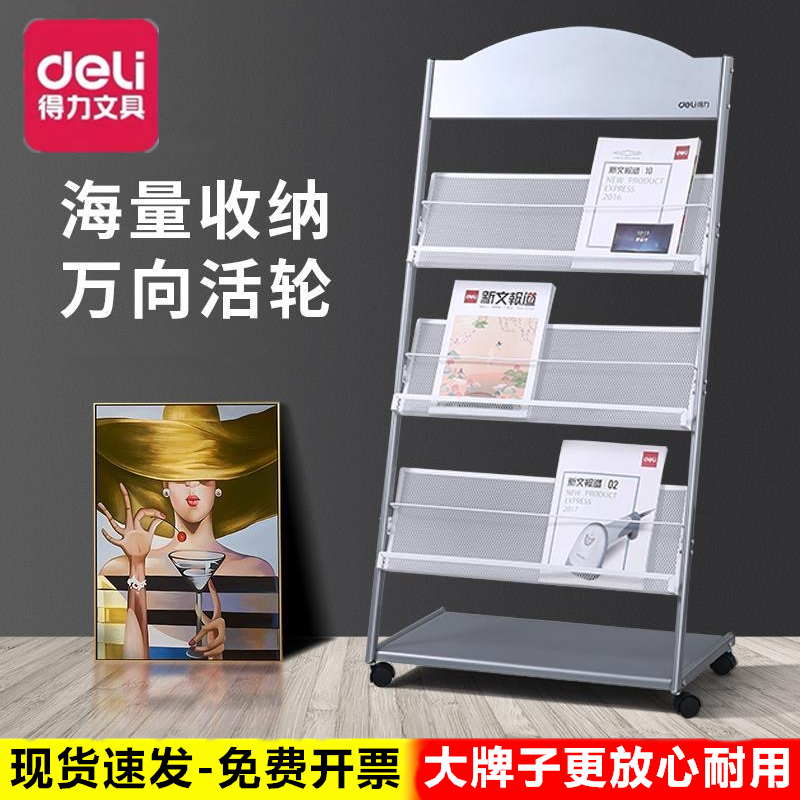得力大牌子书报架更放心