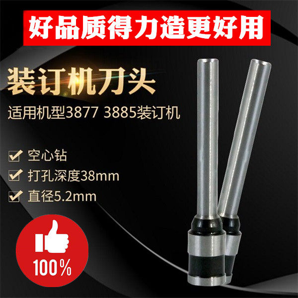 得力3821财务凭证装订机手动打孔空心钻刀3877 3885配套圆刀钻头
