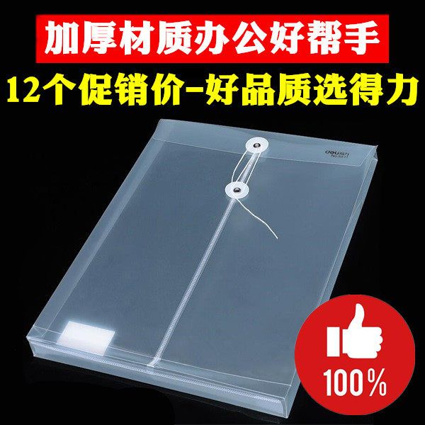 得力文具绳子办公用试卷档案袋