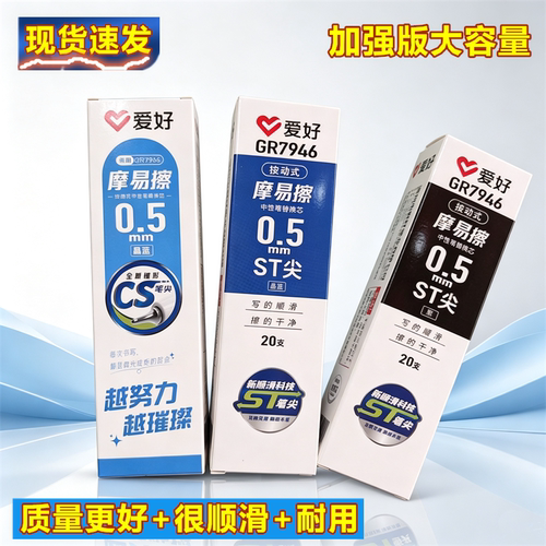 大牌子可擦笔芯质量更好+更耐用