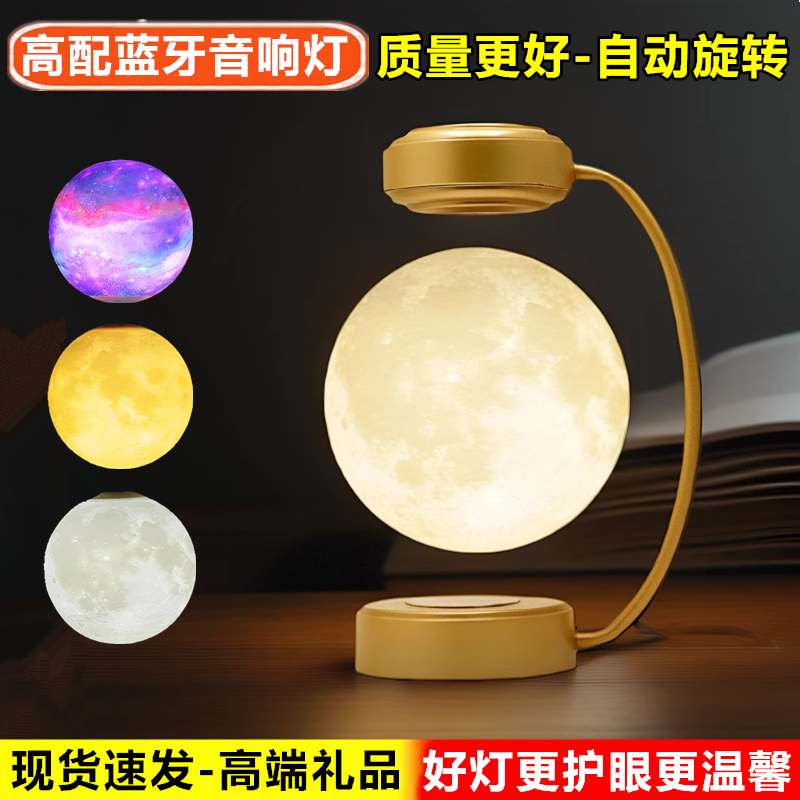 自转带灯发光磁悬浮月球灯氛围小夜灯摆件台灯蓝牙音响生日礼物品