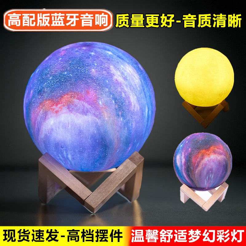 高级感带灯月球灯送女生朋友卧室氛围小夜灯台灯蓝牙音响生日礼物