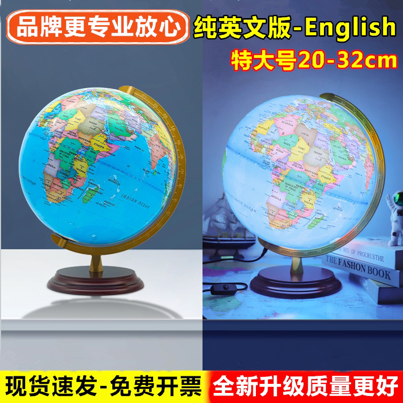 天屿高档大号大码20 32cm带台灯发光全纯英文版english地球仪摆件