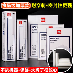 得力保鲜封口压缩袋网纹路真空食品包装袋家用真空机密封专用袋子