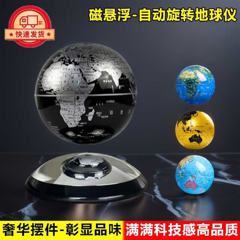 黑科技磁悬浮自动旋转地球仪办公室用家居客厅装饰品创意桌面摆件