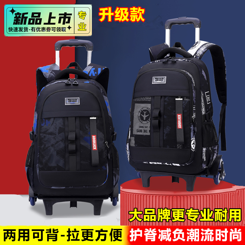 品牌中小学生三到四五六年级大容量拖拉杆箱书包男生孩带轮子防水