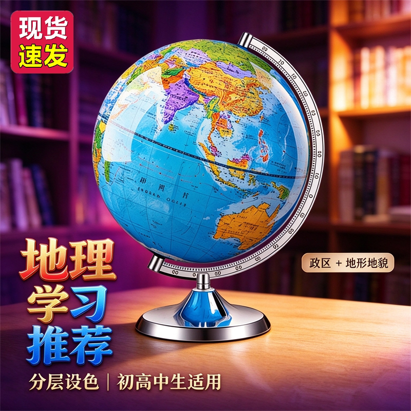 大牌子地球仪质量更好-更放心