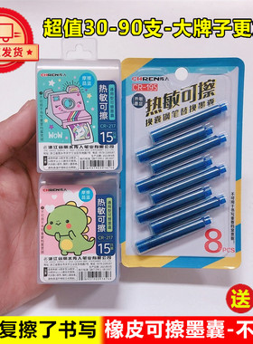 传人CR-217小学生3.4mm晶蓝色热敏可擦魔力擦钢笔可替换墨囊墨胆