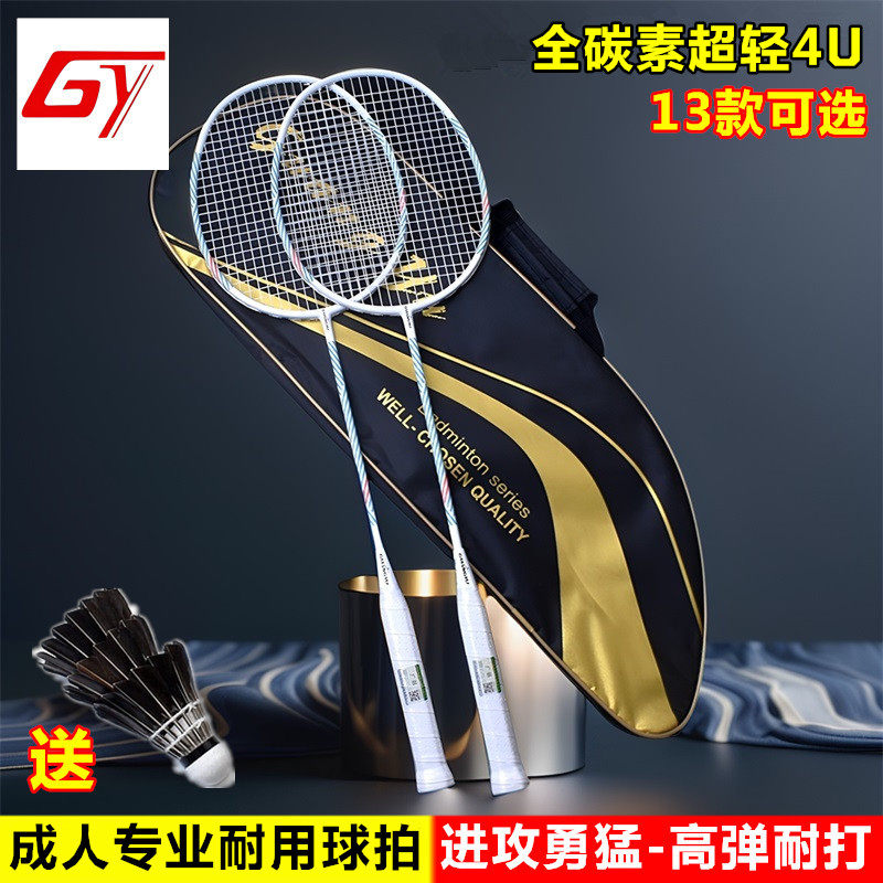 广羽成人家用专业款耐打羽毛球拍全碳素超轻4U双拍套装男女高颜值