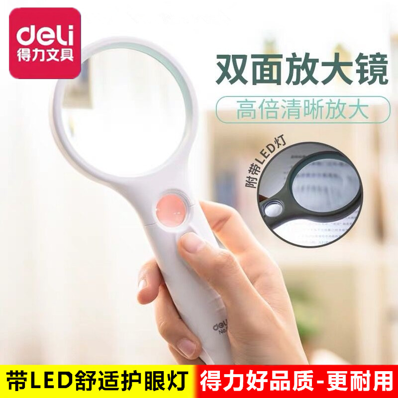 得力9099学生老人家用看书阅读高清手持放大镜随身便携式带LED灯