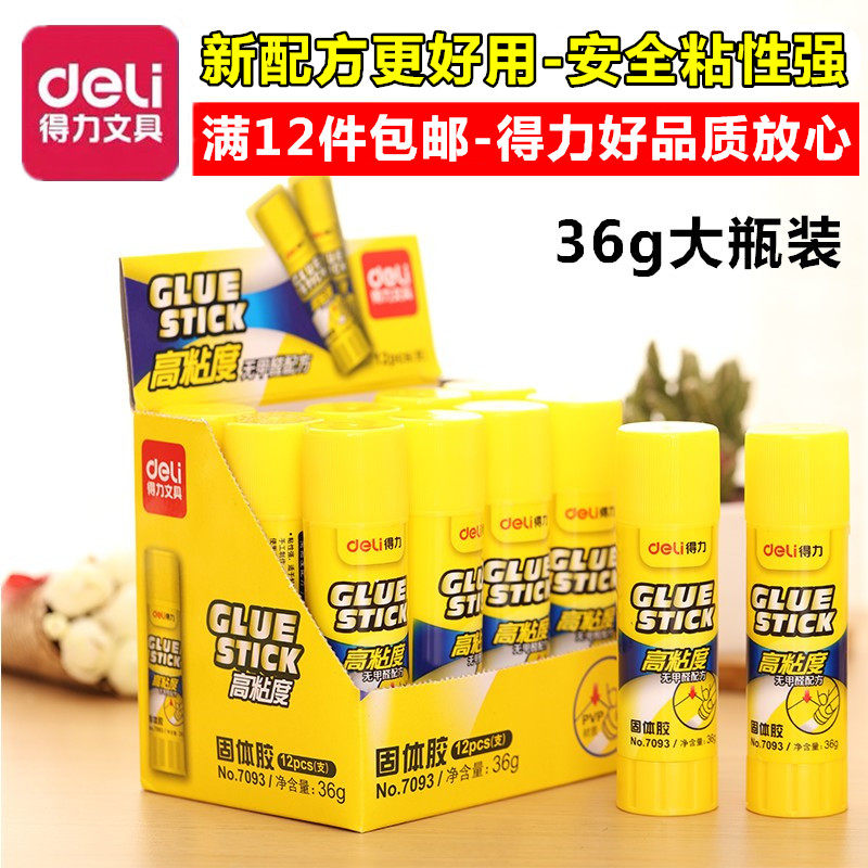 得力7093办公用品无甲醇大瓶强力手工固体胶胶棒棒胶水高粘度36g