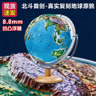 北斗特大号32cm新款3d立体悬浮凹凸小学生用初中生AR高浮雕地球仪