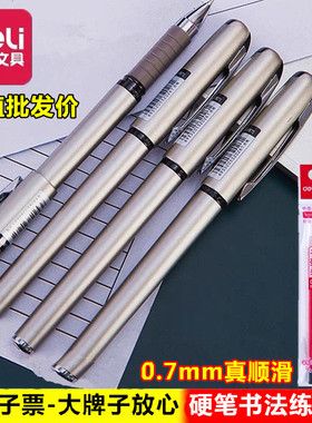 得力S26黑红色0.7芯老师批改作业硬笔书法练字专用中性笔签字水笔