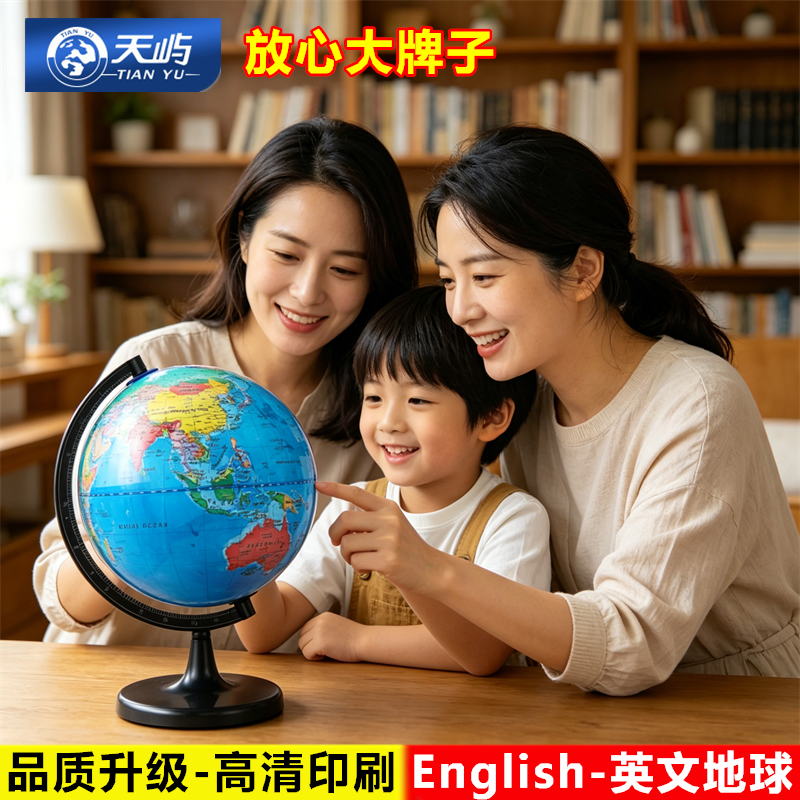 大牌子地球仪质量更好-更放心
