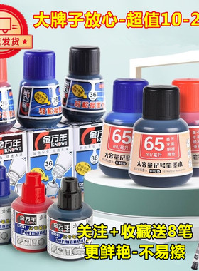 金万年0301油性马克大头勾线笔物流记号笔专用黑蓝红色墨水补充液