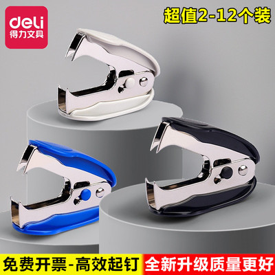 得力办公用品重型订书机订书针起订拔钉器拆钉取钉器起钉器不伤纸