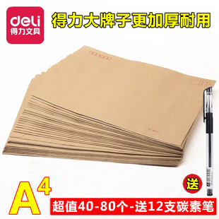 得力25201办公用品大号加厚A4牛皮纸9号黄色信封资料文件发票袋子