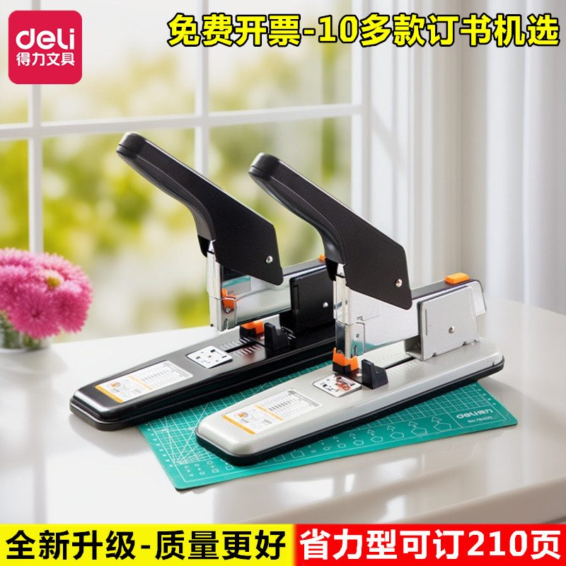 得力文具学生办公大号重型加厚订书机省力厚层装订机器200页100页