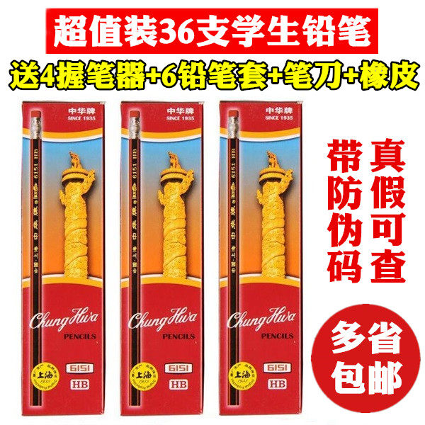 中华牌6151儿童小学生幼儿园写字文具HB无铅毒六角杆木质铅笔正品