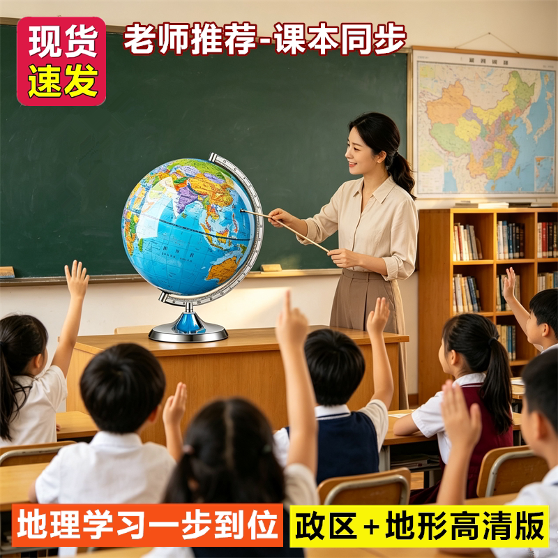 大牌子地球仪质量更好-更放心