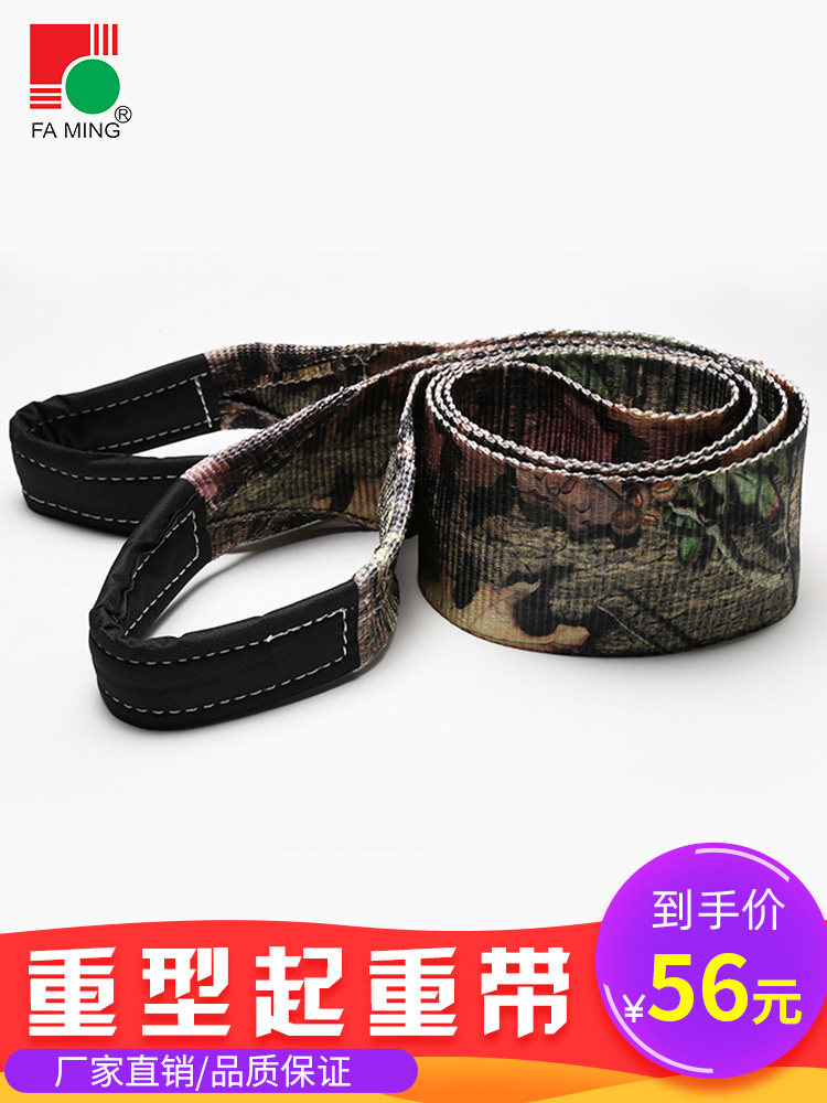 Widened and thickened camouflage national standard heavy flat lifting belt Lifting belt War Wolf 2t3T5 tons 12 tons driving flat belt