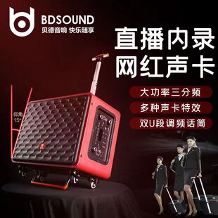贝德空乘音响户外直播内录声卡三分频大功率无线话筒蓝牙拉杆音箱