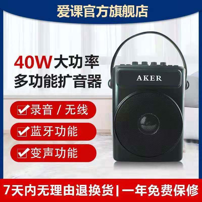 AKER/爱课AK90W无线扩音器多功能大音量蓝牙娱乐唱戏广场舞播放器