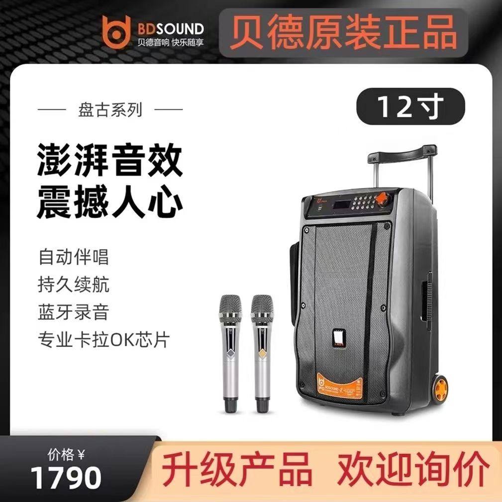 贝德盘古广场舞拉杆音响BD-H1268B(12寸)大功率户外蓝牙爆款音箱