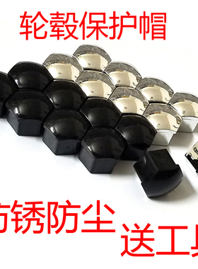 适用宝骏560/730/630/610330轮毂螺丝保护帽轮胎改装盖装饰螺母套