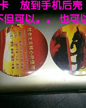 uid手机背贴 随身贴 id复制卡  正面图案 背面白色