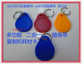 uid-ic+id双芯片复合卡 可反复擦写门禁卡